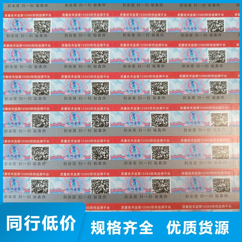 免费询价【防伪标签印刷 防伪标签公司敢与同行比质量】