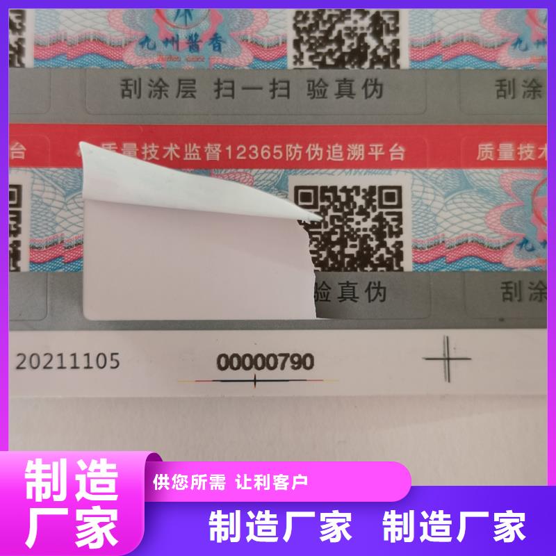 【防伪标签印刷】 防伪标签当地厂家值得信赖-市场覆盖|香河|固安|张家口|承德|石家庄|秦皇岛|唐山|邢台|邯郸-云推易