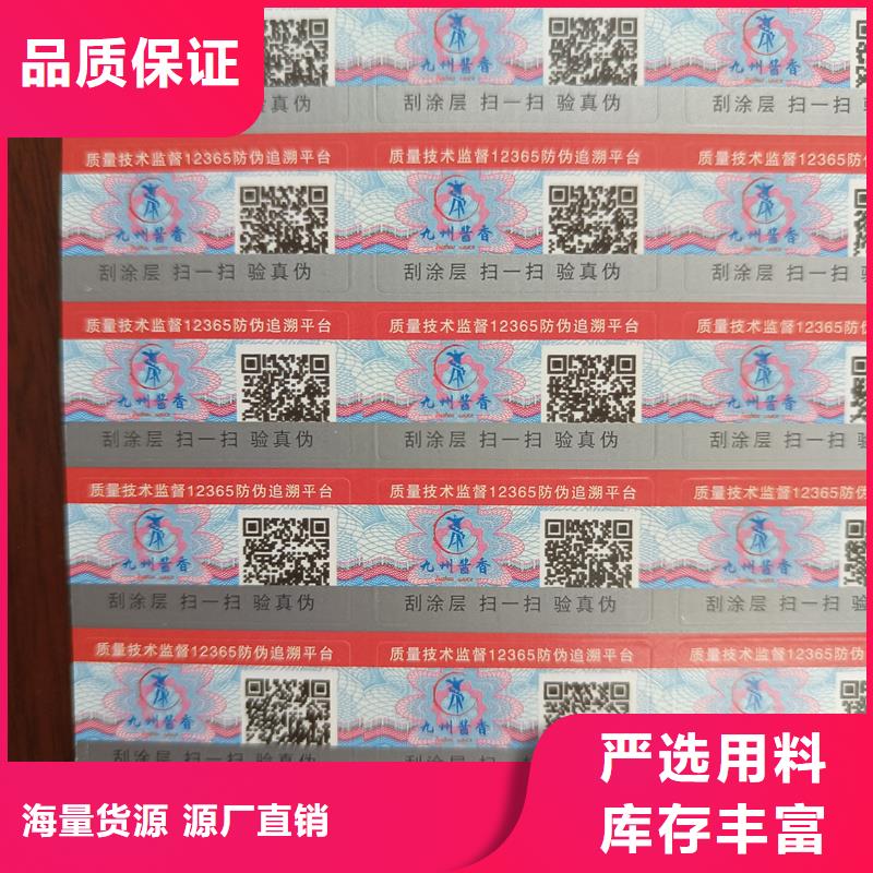 防伪标签印刷厂家库存充足_国峰晶华防伪科技(乌兰察布市分公司)