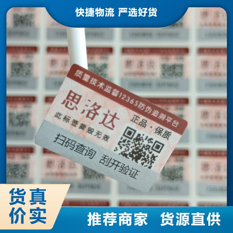 防伪标签印刷防伪标签48小时发货|鄂尔多斯|锡林郭勒|乌海|呼和浩特|通辽生产商