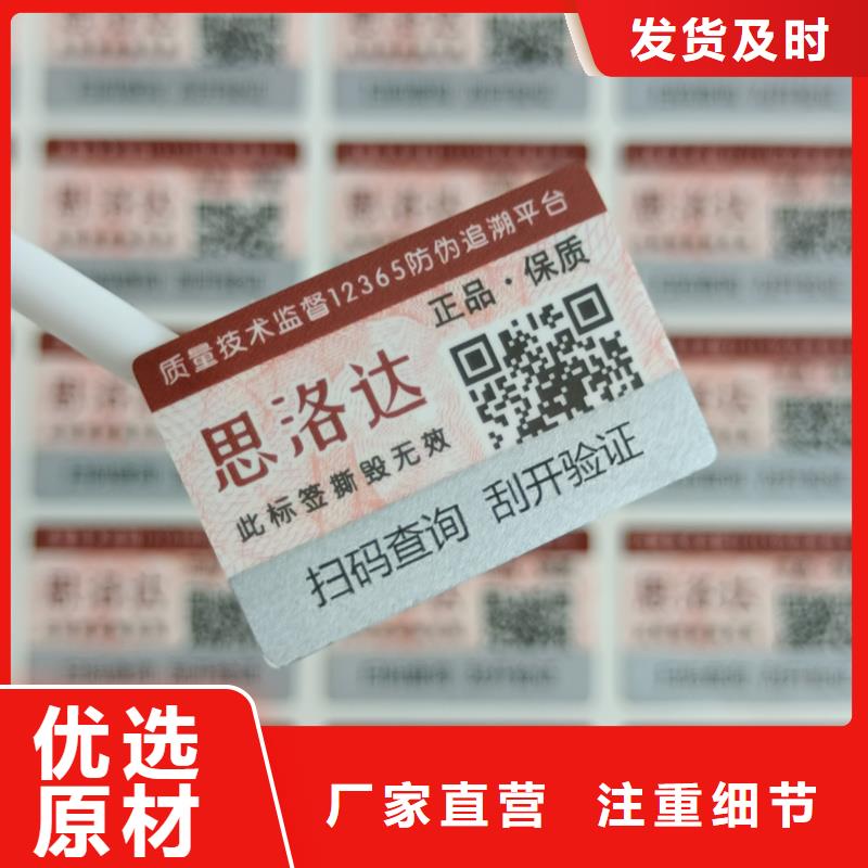【 防伪标签印刷,电码防伪标签细节决定品质】国峰晶华防伪代金券印刷