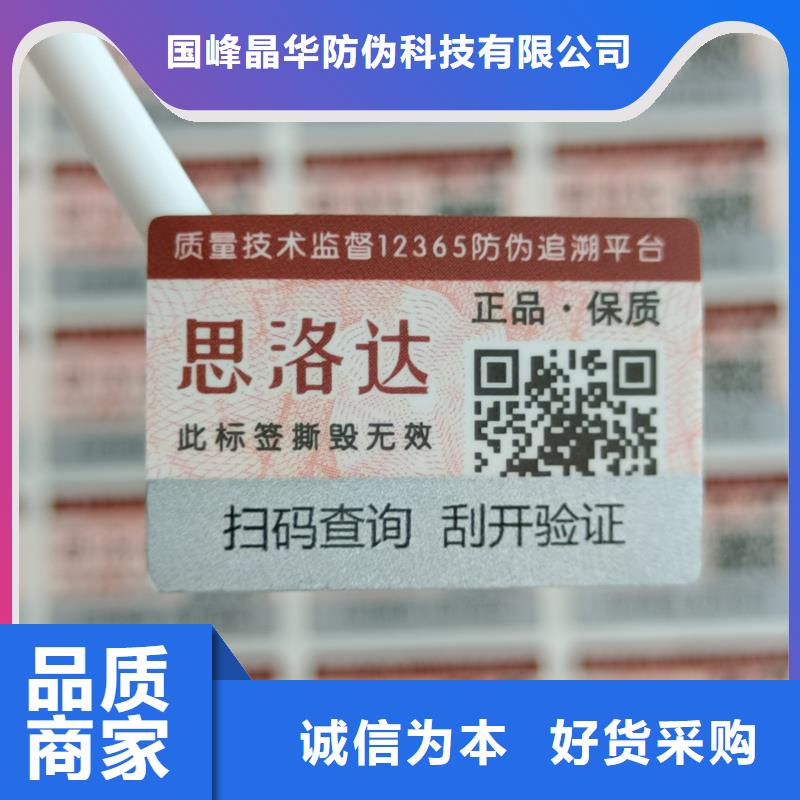 【 防伪标签印刷,电码防伪标签细节决定品质】国峰晶华防伪代金券印刷