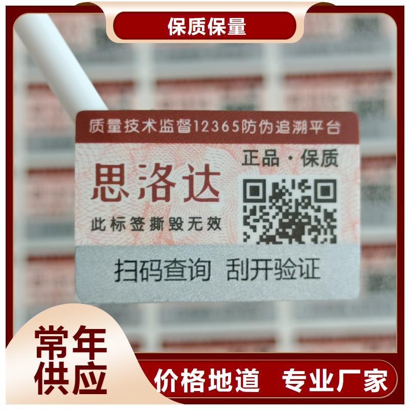 防伪标签印刷厂家库存充足_国峰晶华防伪科技(乌兰察布市分公司)