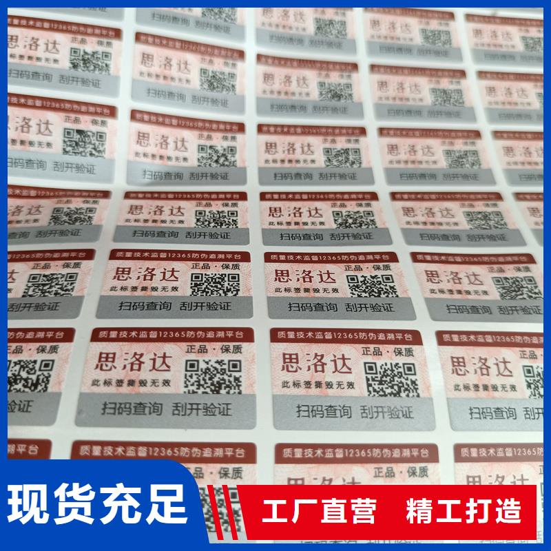 【防伪标签印刷-防伪水票客户信赖的厂家】-国峰晶华防伪科技(荆门市分公司)