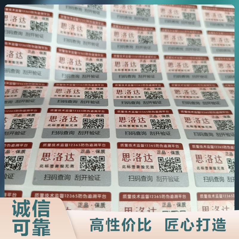 防伪标签印刷厂家库存充足_国峰晶华防伪科技(乌兰察布市分公司)
