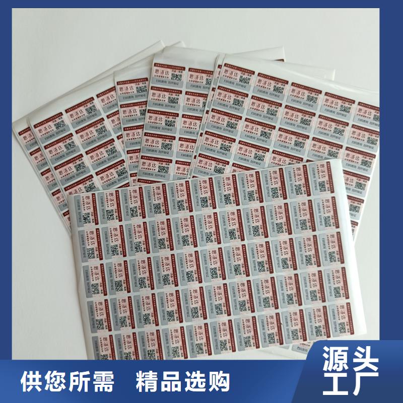 防伪标签印刷电码防伪标签供货及时国峰晶华防伪代金券印刷