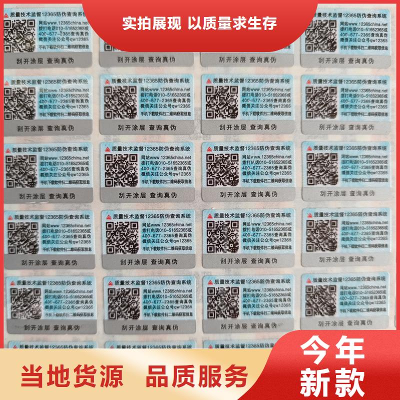 防伪标签印刷厂家库存充足_国峰晶华防伪科技(乌兰察布市分公司)
