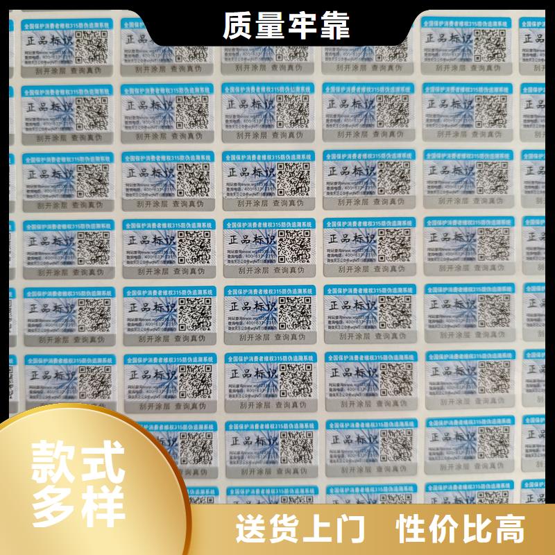 防伪标签印刷,【电码防伪标签】自有厂家-服务范围包括饶阳|深州|廊坊|秦皇岛|承德|唐山|张家口|石家庄等