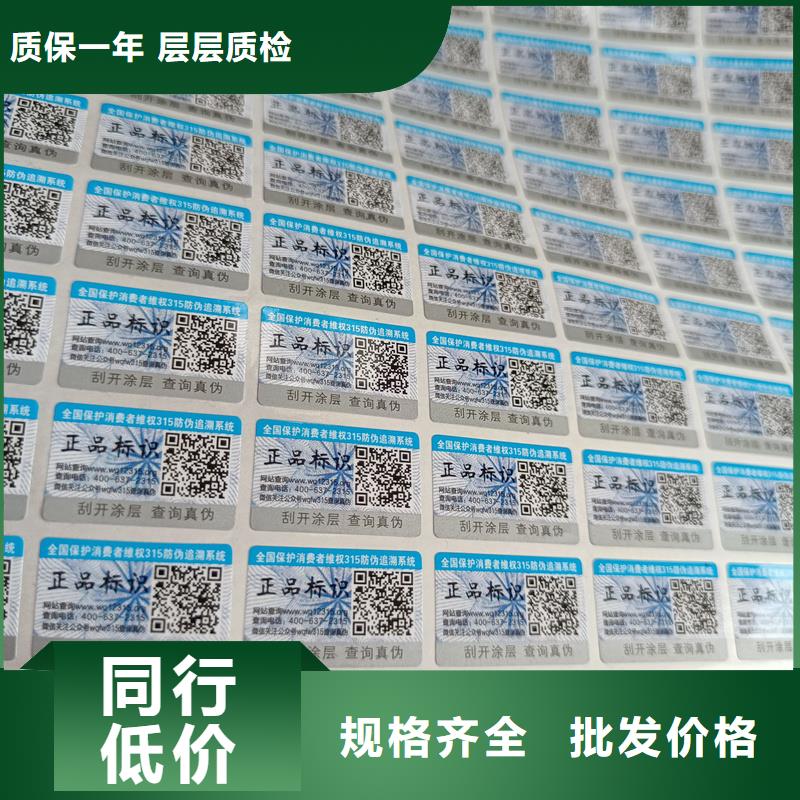 【防伪标签印刷】-防伪标签多种规格供您选择|通辽|包头|乌兰察布|兴安|鄂尔多斯供应商