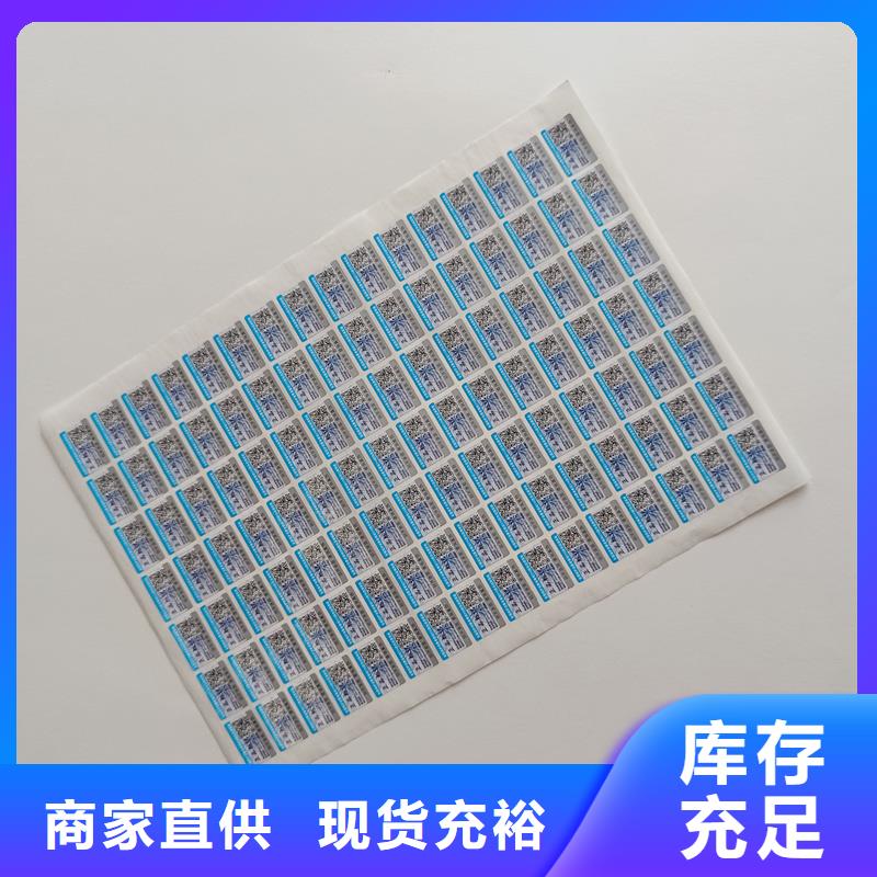 【防伪标签印刷】-防伪标签多种规格供您选择|通辽|包头|乌兰察布|兴安|鄂尔多斯供应商