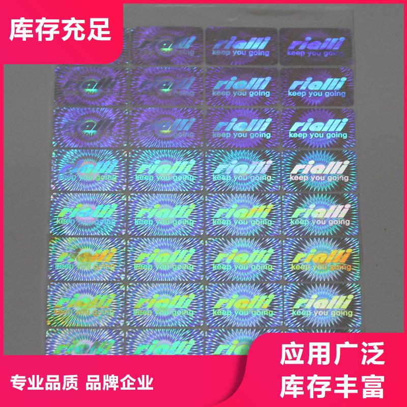 线防伪标签印刷数码防伪标签印刷