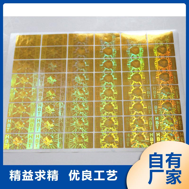 【防伪标签印刷】_防伪标签真材实料加工定制 国峰晶华防伪科技(巴中市分公司)