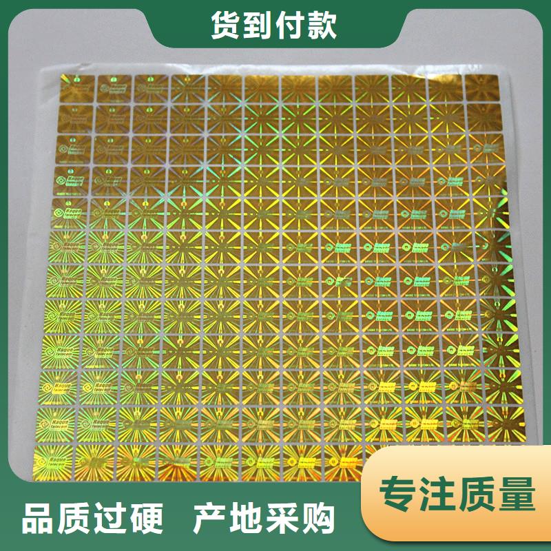 防伪标签印刷厂家库存充足_国峰晶华防伪科技(乌兰察布市分公司)