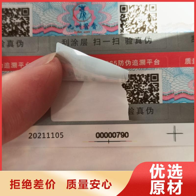  二维码防伪标签源头厂家直销