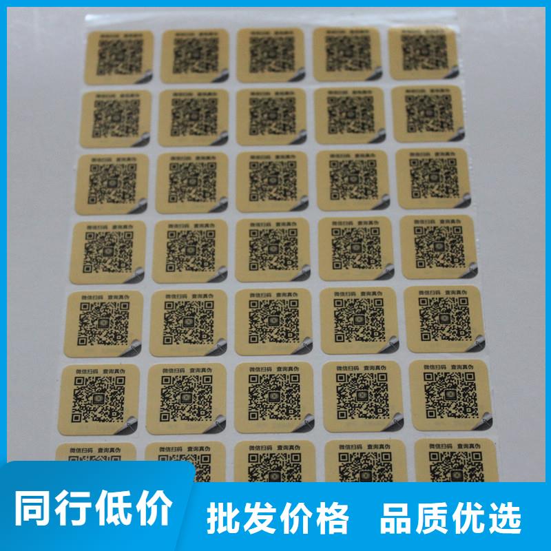 生产型【 二维码防伪标签防伪定制厂家源头厂源头货】