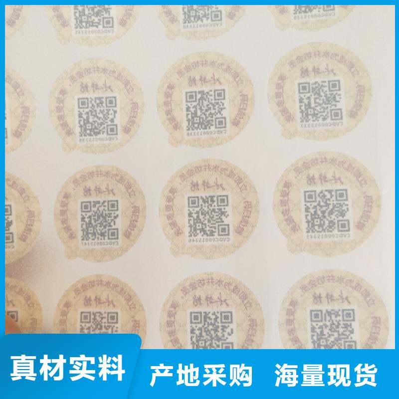 【厂家直销售后完善 二维码防伪标签-防伪标签定制定做】品牌:(国峰晶华)_云推易