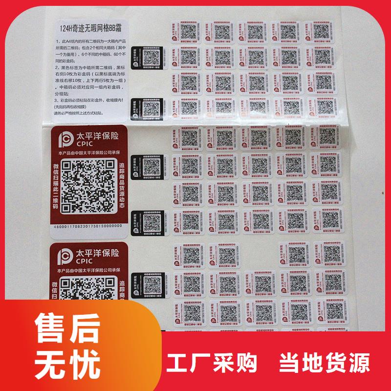  二维码防伪标签厂家大量现货