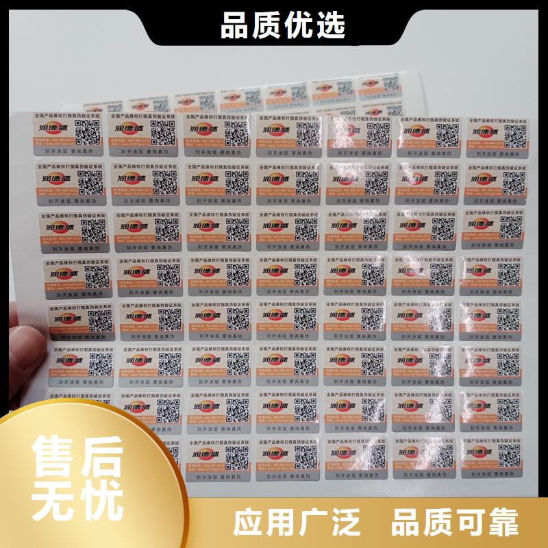  二维码防伪标签货源直供