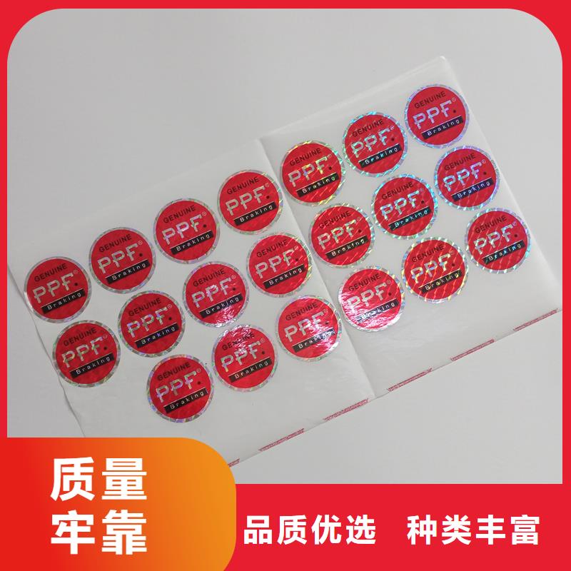 防伪标识好货有保障