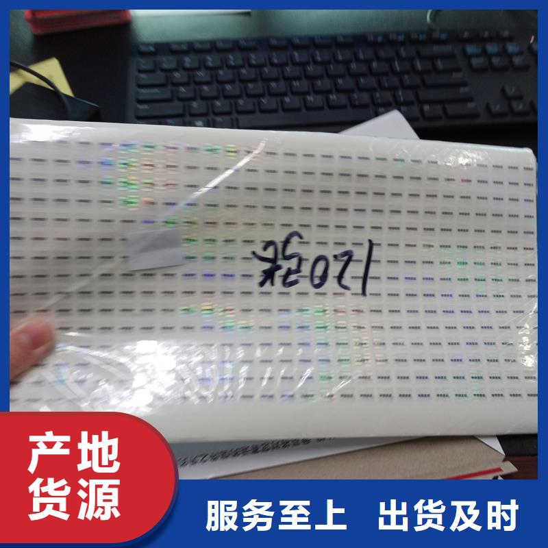  防伪标识源厂定制