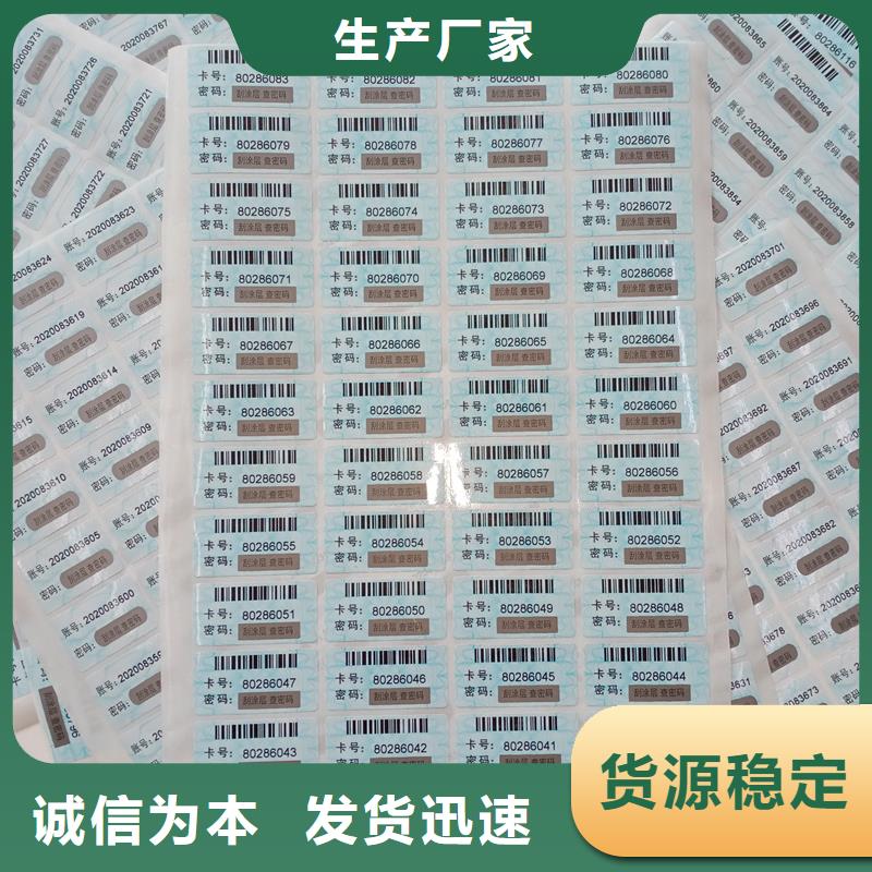  防伪标识质量优选