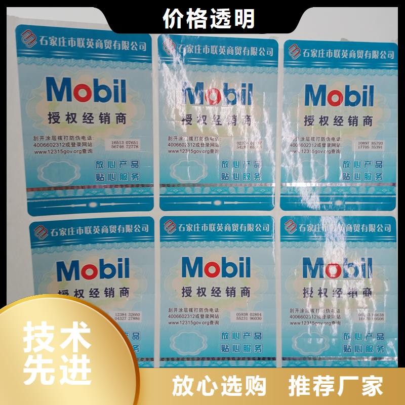 【防伪标识防伪水票印刷现货满足大量采购】