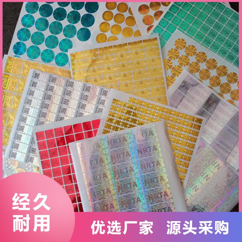 防伪标识定制零售批发