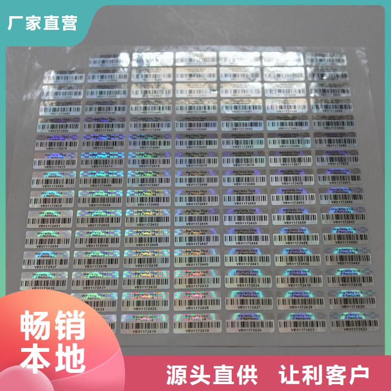 防伪代金券印刷国峰晶华防伪商标-【防伪标签公司】专注细节专注品质