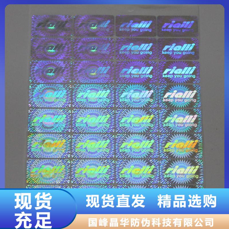  防伪商标品质过硬