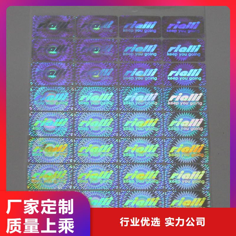 防伪商标_防伪定做厂家物美价优