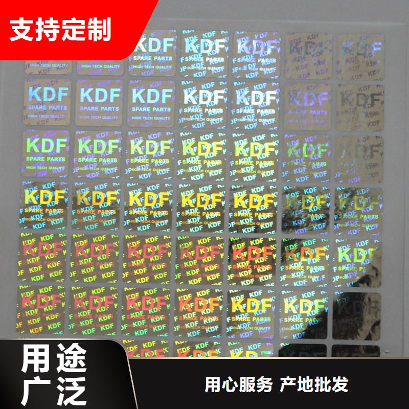 防伪商标防伪定制厂家应用广泛