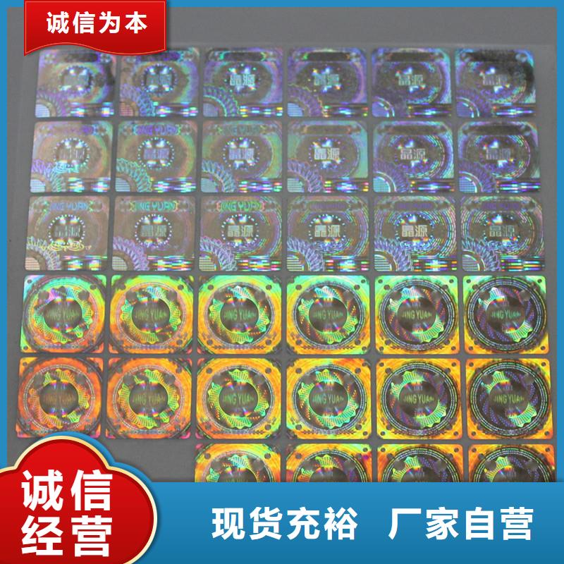 【 防伪商标,防伪标签印刷货源直销】