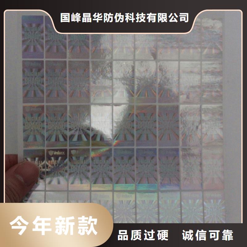  防伪商标诚信经营质量保证