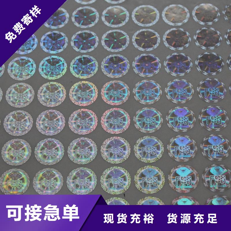 防伪商标防伪定做价格实在