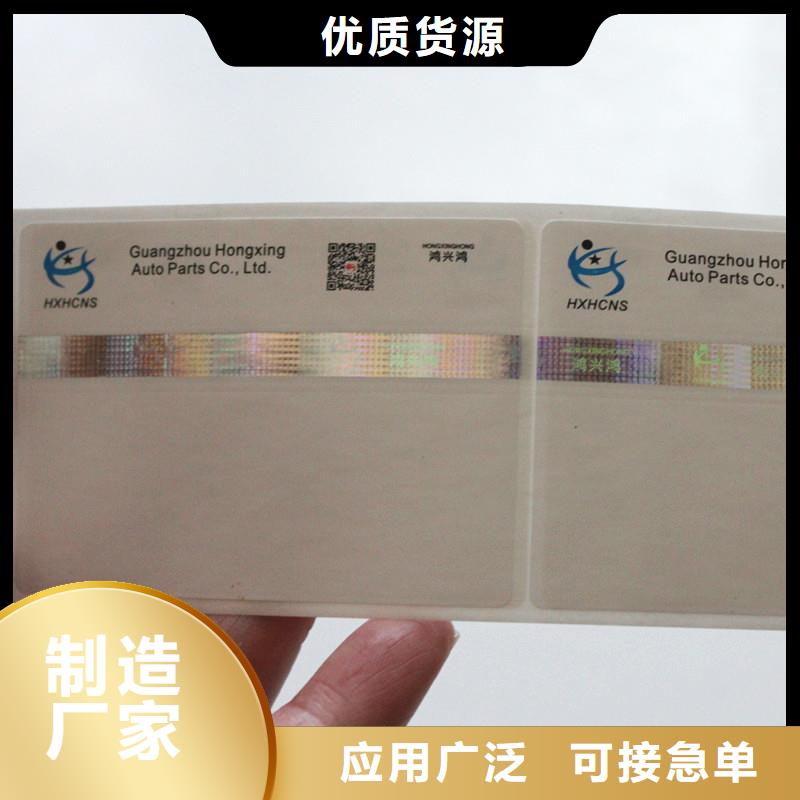  防伪商标厂家大量现货