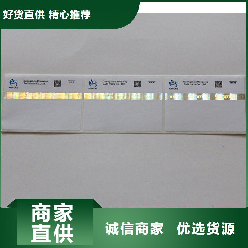 防伪商标电码防伪标签按需定制真材实料-可发货到通辽|呼伦贝尔|呼和浩特|乌海|锡林郭勒