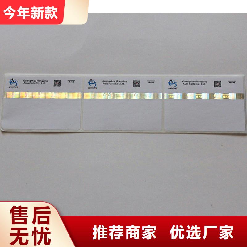  防伪商标产品优良