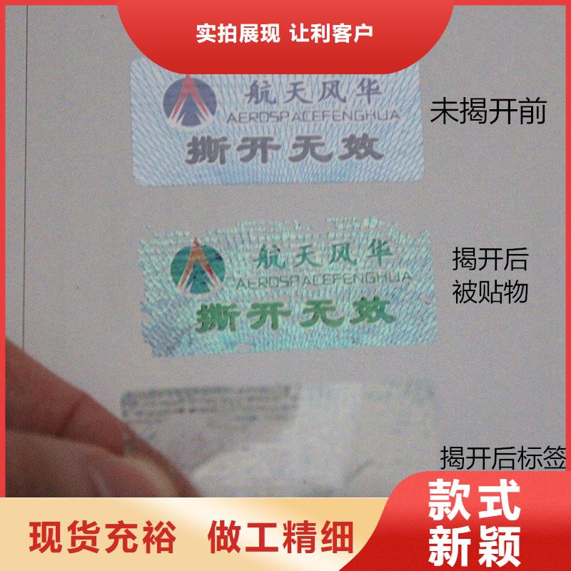 防伪商标防伪标签印刷厂家精心