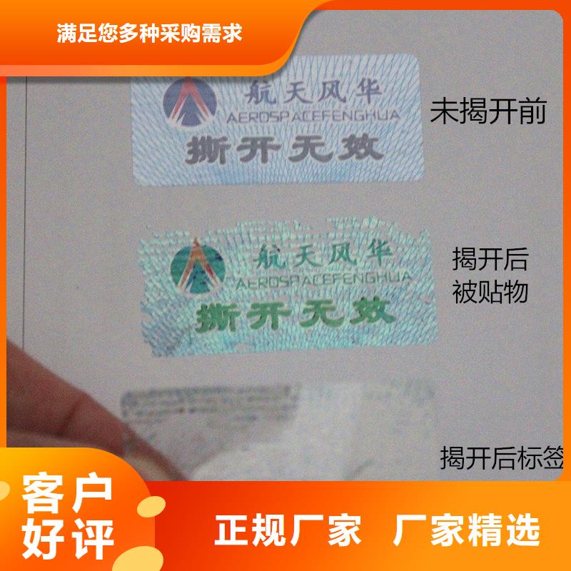 防伪商标防伪定制厂家应用广泛