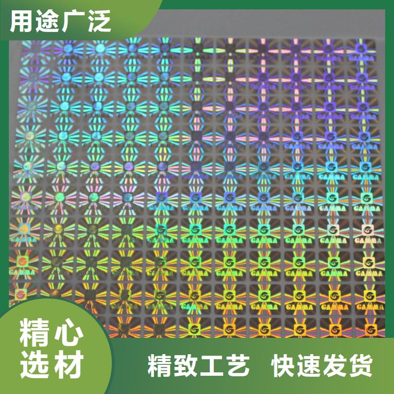 防伪代金券印刷国峰晶华防伪商标-【防伪标签公司】专注细节专注品质