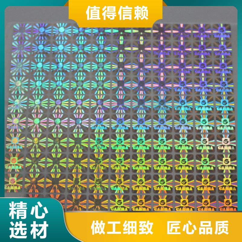  防伪商标产品优良