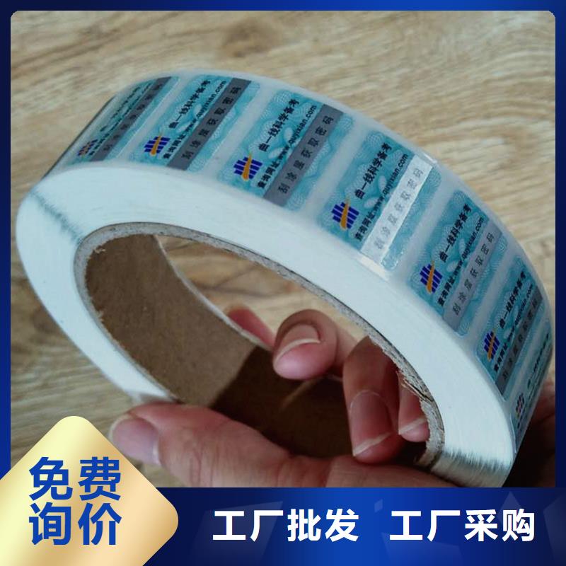  防伪商标专注质量