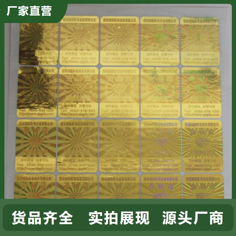  防伪商标按需设计