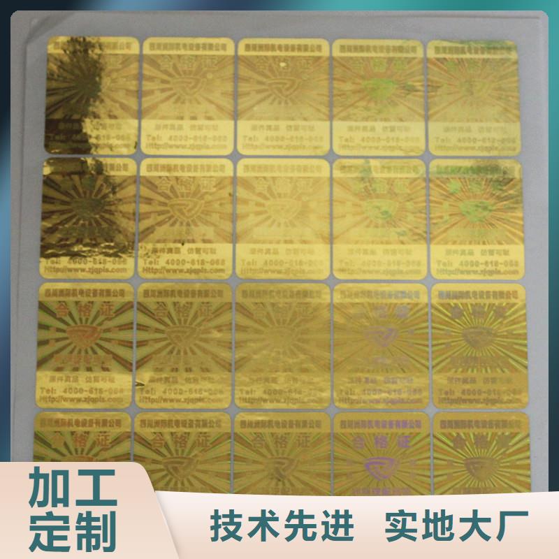  防伪商标源头厂家供应