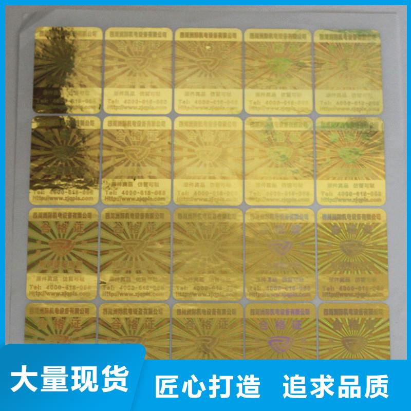 防伪商标 防伪印刷厂家质量无忧