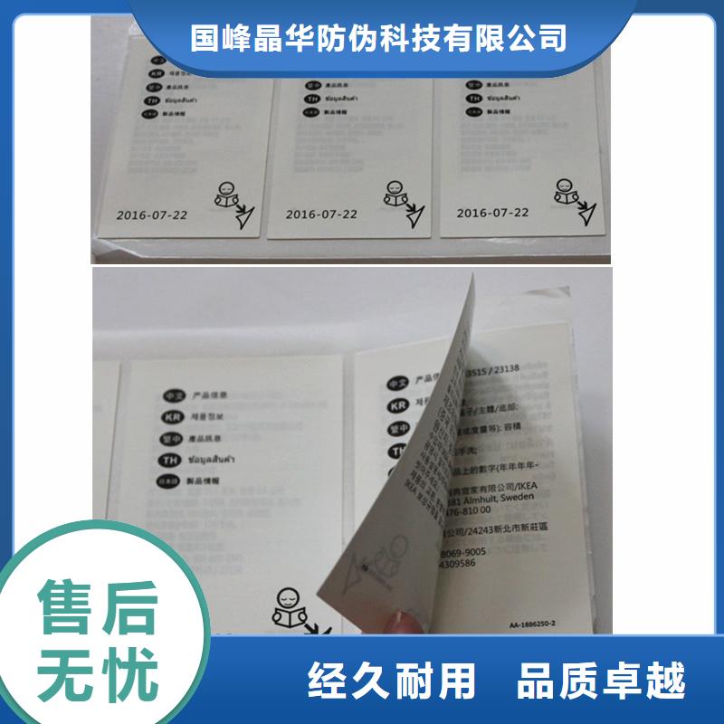 防伪商标厂家
