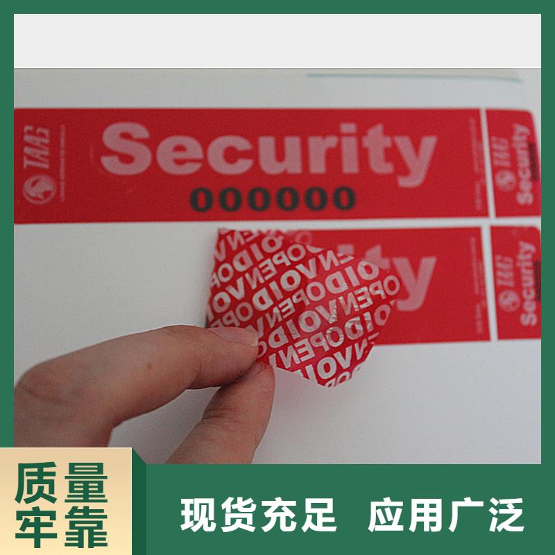  防伪商标货品齐全