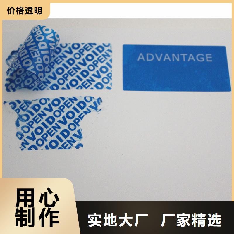 碾子山|富拉尔基|黑河|哈尔滨|牡丹江|鹤岗【 防伪商标-防伪胶带满足您多种采购需求】-国峰晶华防伪科技(齐齐哈尔市分公司)