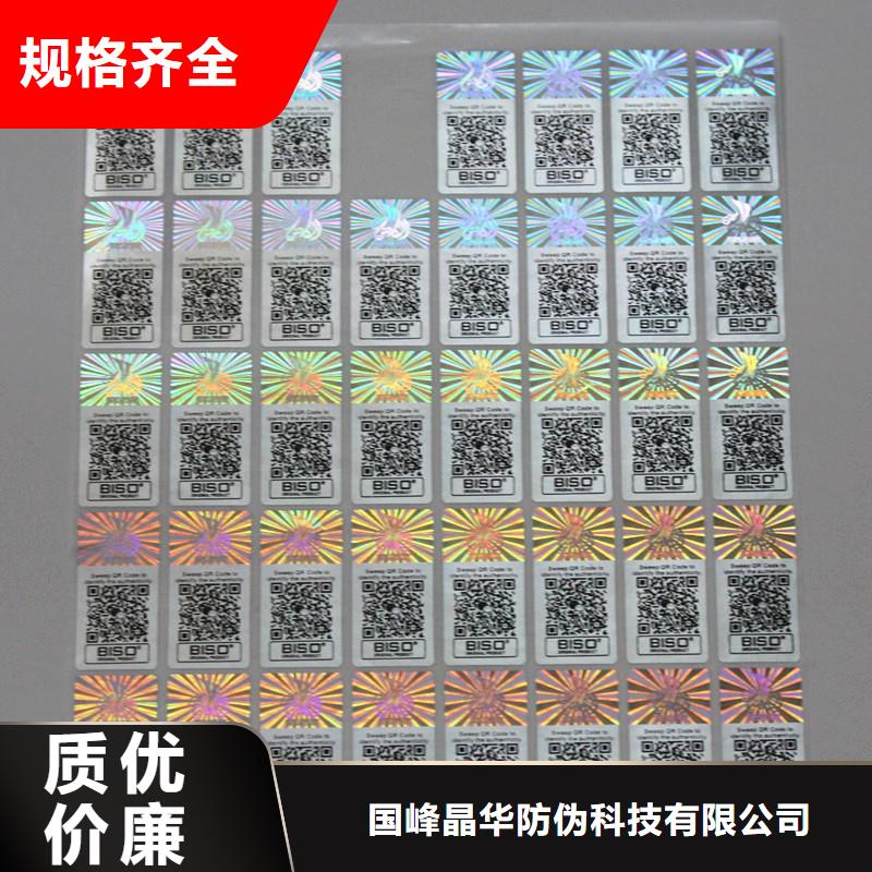 防伪商标品质可靠