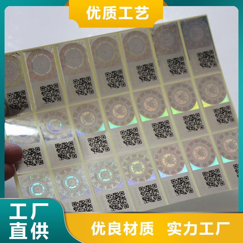  防伪商标产品优良